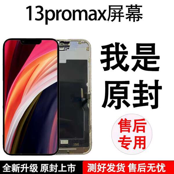 Aplicável ao iPhone Apple 13PROMAX telemóvel ecrã total touchscreen LCD transfronteiriço