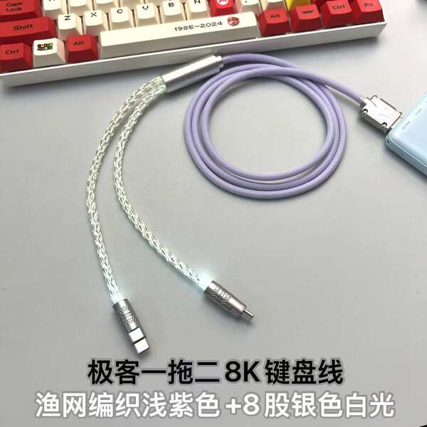 Velocidade de 8K de alta velocidade de dois pares de teclado TYPE-C linha de mouse linha de dados do teclado mecânico do eixo fotovoltaico branco