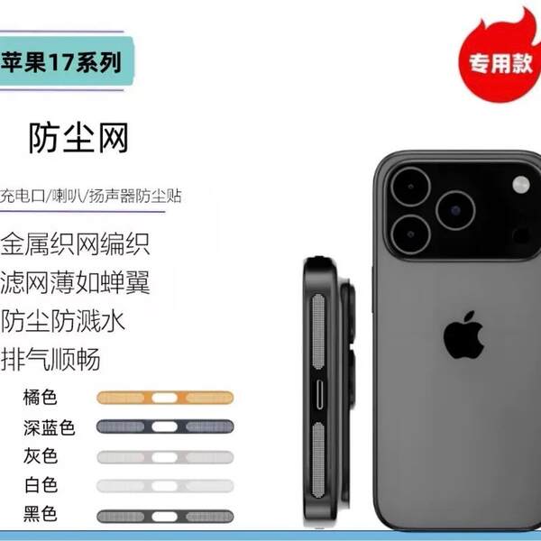 Apple iPhone 17/17air/17pro/promax Rede de fones de ouvido de metal