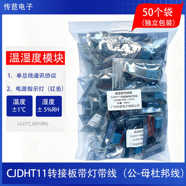 Transmissão CJDHT11 sensor de umidade de temperatura de saída digital de linha única de alta precisão módulo de umidade de temperatura dht11
