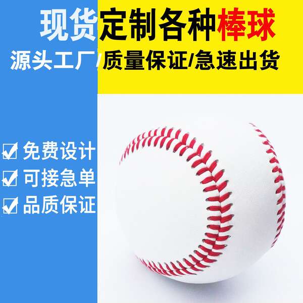 Fornecimento de bola de beisebol material PVC núcleo de borr