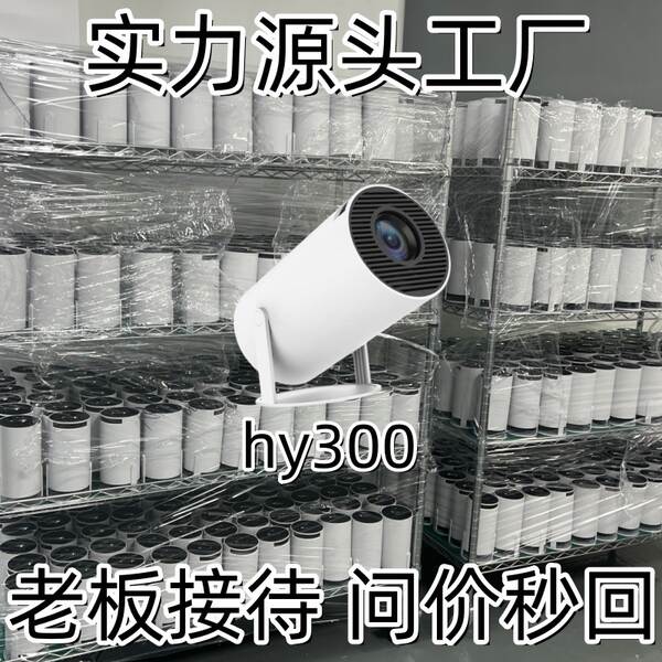 Hy300 projetor doméstico ultra-alta definição transfronteiriço explosivo mini fábrica acessível cinema doméstico