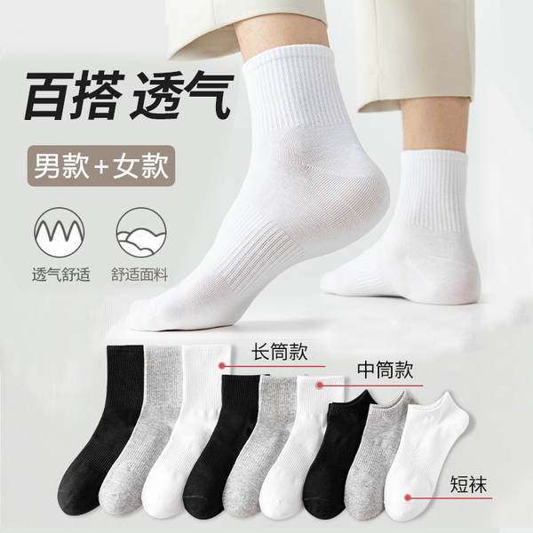 Meia 7A antibacteriana Xinjiang masculina feminina primavera outono preto branco média altura masculina anticheiro esportiva respirável