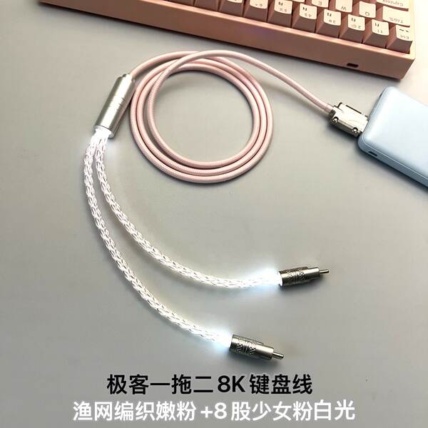 Velocidade de 8K de alta velocidade de dois pares de teclado TYPE-C linha de mouse linha de dados do teclado mecânico do eixo fotovoltaico branco