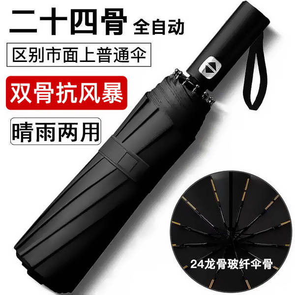 Um guarda-chuva totalmente automático de 24 ossos para homens e mulheres dobrável com um grande protetor solar avançado anti-ultravioleta anúncio por atacado personalizado