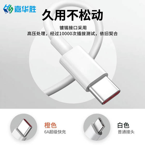 Huawei 6A Super Charging 66W linha de dados para Mate60P60 tipo-c linha de carregamento totalmente compatível 6A flash
