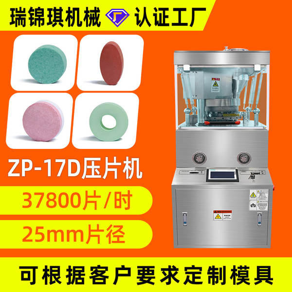 Máquina de produção de pílulas de pó totalmente automática de compressores de pílulas farmacêuticas rotativas ZP-17D