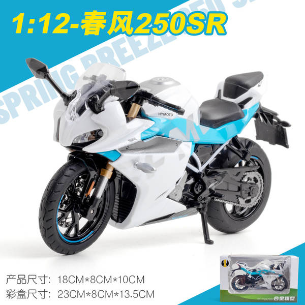 1 para 12 Simulador de Primavera de Motocicletas Modelo de Ligação 250SR Ovelha de Batalha Yamaha Motor Vehicle Modelo Peças de brinquedo infantil