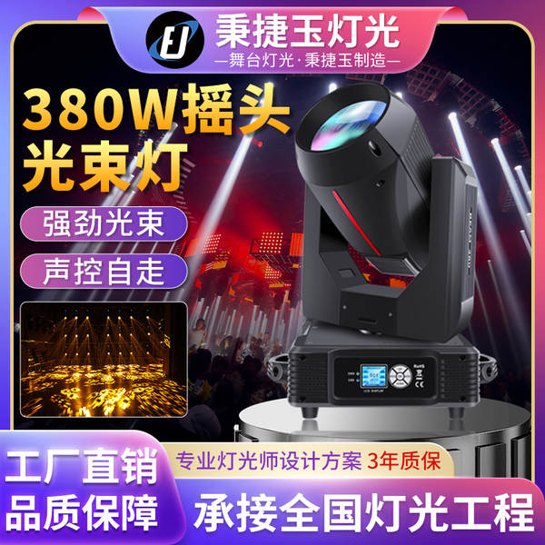 230w Luz de raio 295W Água-resistente ao ar livre 260/350/380W Luz de palco da sala de banquete de casamento
