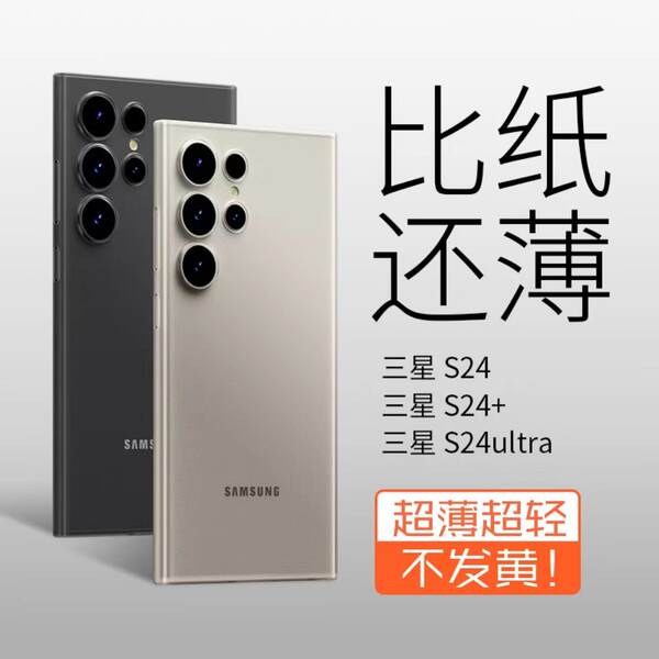Aplicável a Samsung S26 Ultra Advanced Mould Sand Cell Phone Shell S24 S23+ Não Amarelo S25 Super fino Shell PP
