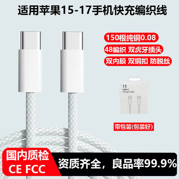 Aplicável à linha de carregamento da Apple iPhone telefone celular PD20W linha de dados C-C linha de dados de tecelagem da Apple 60w
