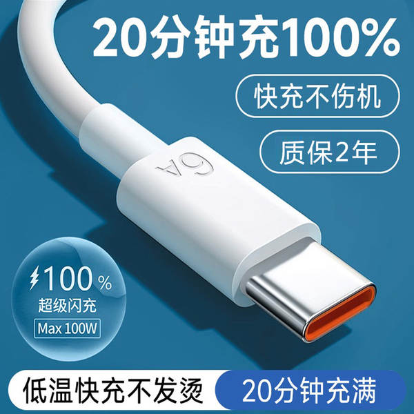Linha de carregamento super rápido de 66W para Huawei Mate 60 Pro Android Phone Type-C P70P50