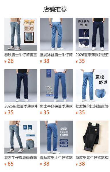 Fabricante atacado calça reta jeans 2026 primavera outono novo calça alta calças longas homens negócios de lazer calças jeans