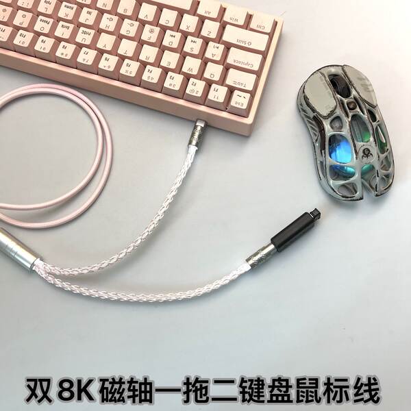 Velocidade de 8K de alta velocidade de dois pares de teclado TYPE-C linha de mouse linha de dados do teclado mecânico do eixo fotovoltaico branco