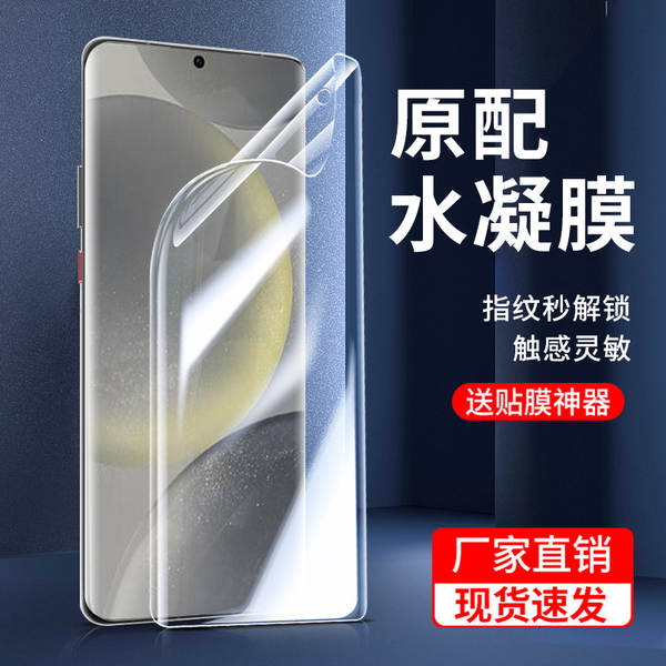 Aplicável a Samsung S24 Ultra Waterproof S23 Full Screen S25+ Soft Films S21 Ultra Telemóvel S20 Sticker S10+