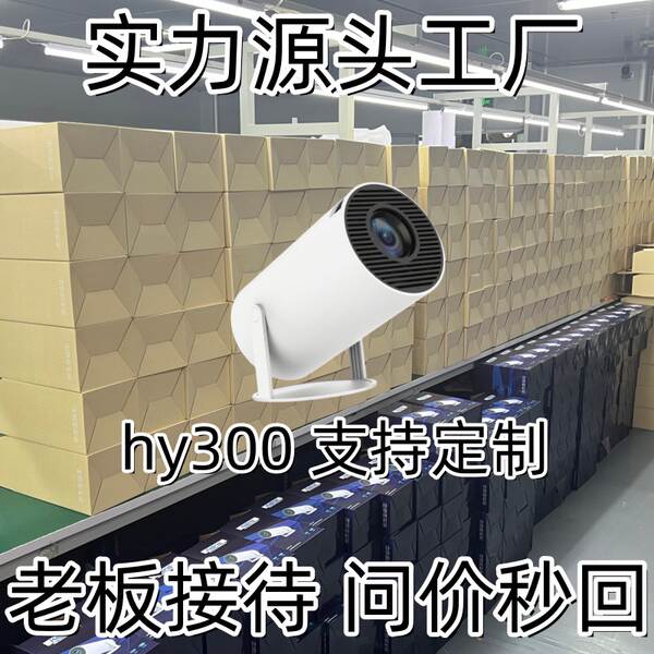 Hy300 projetor doméstico ultra-alta definição transfronteiriço explosivo mini fábrica acessível cinema doméstico