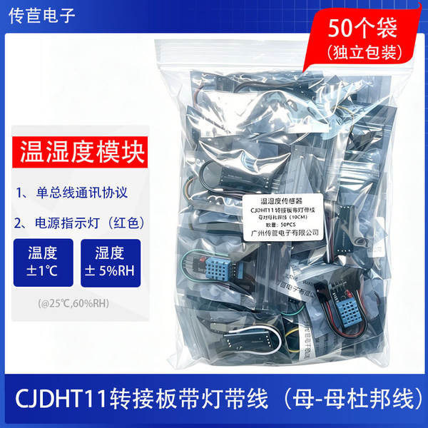 Transmissão CJDHT11 sensor de umidade de temperatura de saída digital de linha única de alta precisão módulo de umidade de temperatura dht11