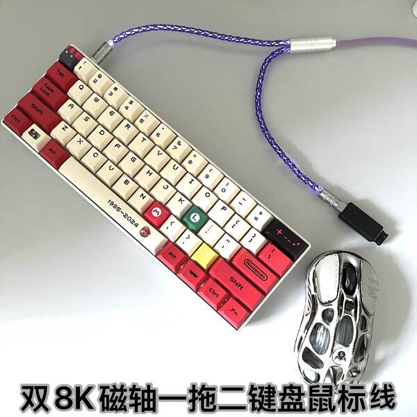 Velocidade de 8K de alta velocidade de dois pares de teclado TYPE-C linha de mouse linha de dados do teclado mecânico do eixo fotovoltaico branco