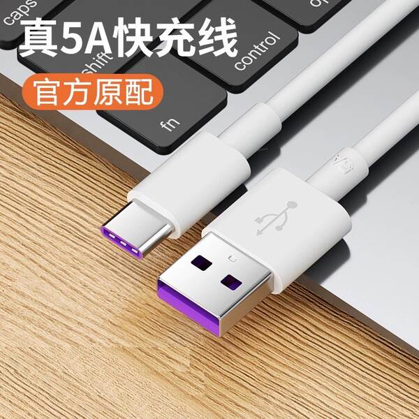 Linha de carregamento super rápido de 66W para Huawei Mate 60 Pro Android Phone Type-C P70P50