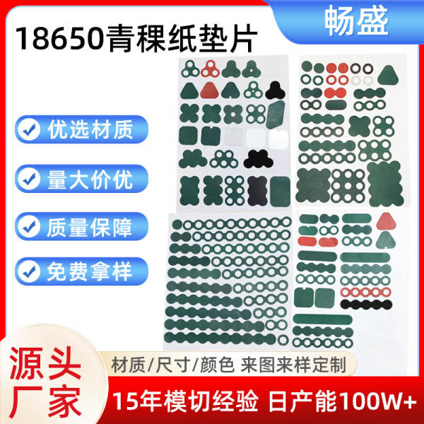 18650 Capa de papel de amêndoa de papel redondo 21700 material de filme de fita única 26650 pilha de bateria isolante bateria especializada