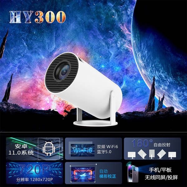Projector HY300 Mini de alta definição, projetor portátil de canhão, projetor Wi-Fi transfronteiriço exclusivo