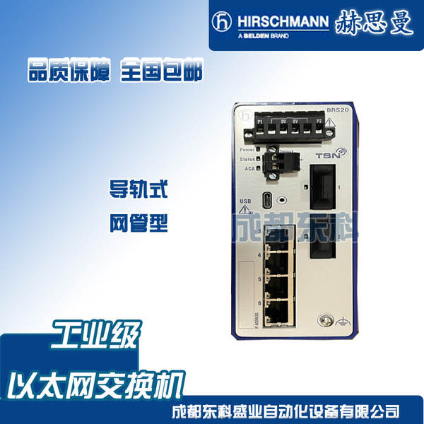 Hirschmann série BRS20 switch industrial BRS20-1200ZZZZ-STCZ99 temperatura ampla