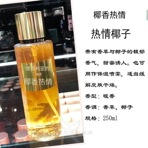 Victoria's Secret Perfume Spray Lubrificante Aquático Leite Permanente Flocos de Flocos de Aroma Humidificante 250ml