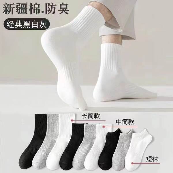 Meia 7A antibacteriana Xinjiang masculina feminina primavera outono preto branco média altura masculina anticheiro esportiva respirável