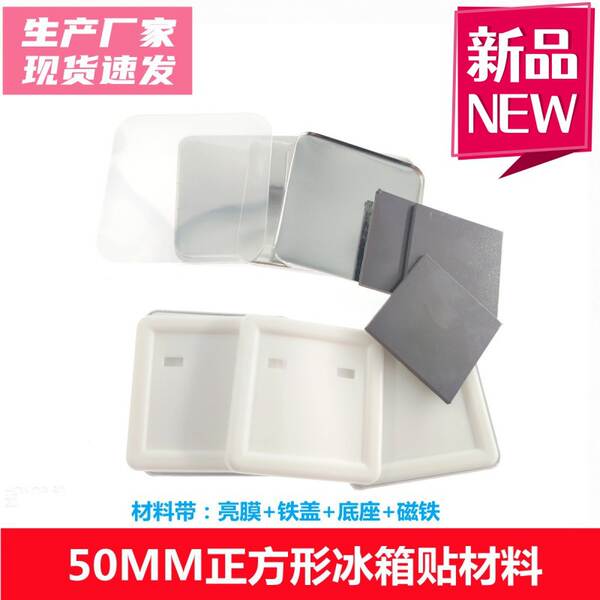 50*50MM quadrado frigorífico adesivo rectangular bar quadrado colar magnético criativo manual DIY material de cartão de impressão