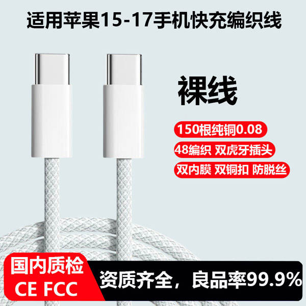 Aplicável à linha de carregamento da Apple iPhone telefone celular PD20W linha de dados C-C linha de dados de tecelagem da Apple 60w