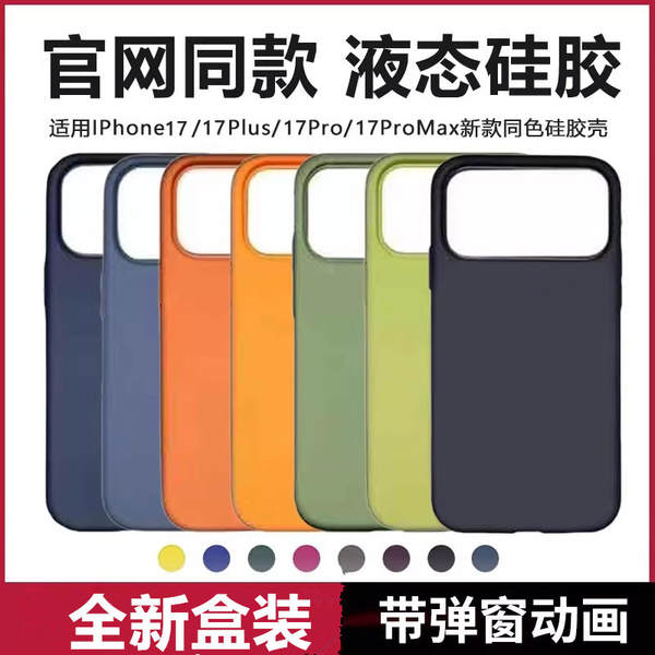 Aplicável ao iPhone 17 Capacete de silicone líquido da Apple 17promax com teclado AI animado 17air