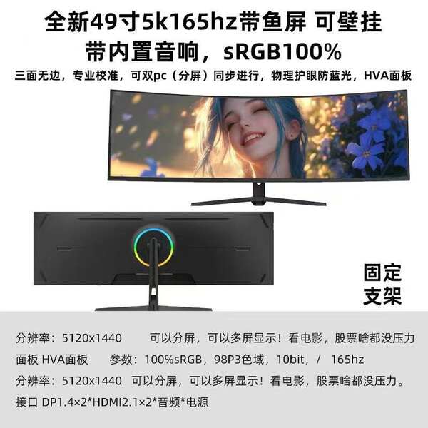 49 polegadas 5k144hz ecrã elétrico curvo 32:9 com tela de peixe jogos de escritório elevador HDR40 polegadas 5k75