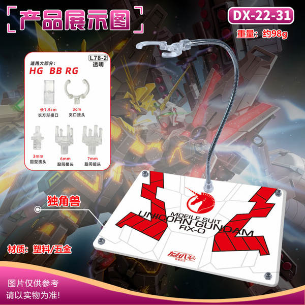 Base de tema com suporte de espinha de peixe HG/RG Gundam - aplicável Barbatos, Gundam Original, Sazabi, Assault
