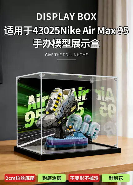 Caixa de acrílico para Lego 43025 Nike Air Max95 caixa de armazenamento à prova de poeira